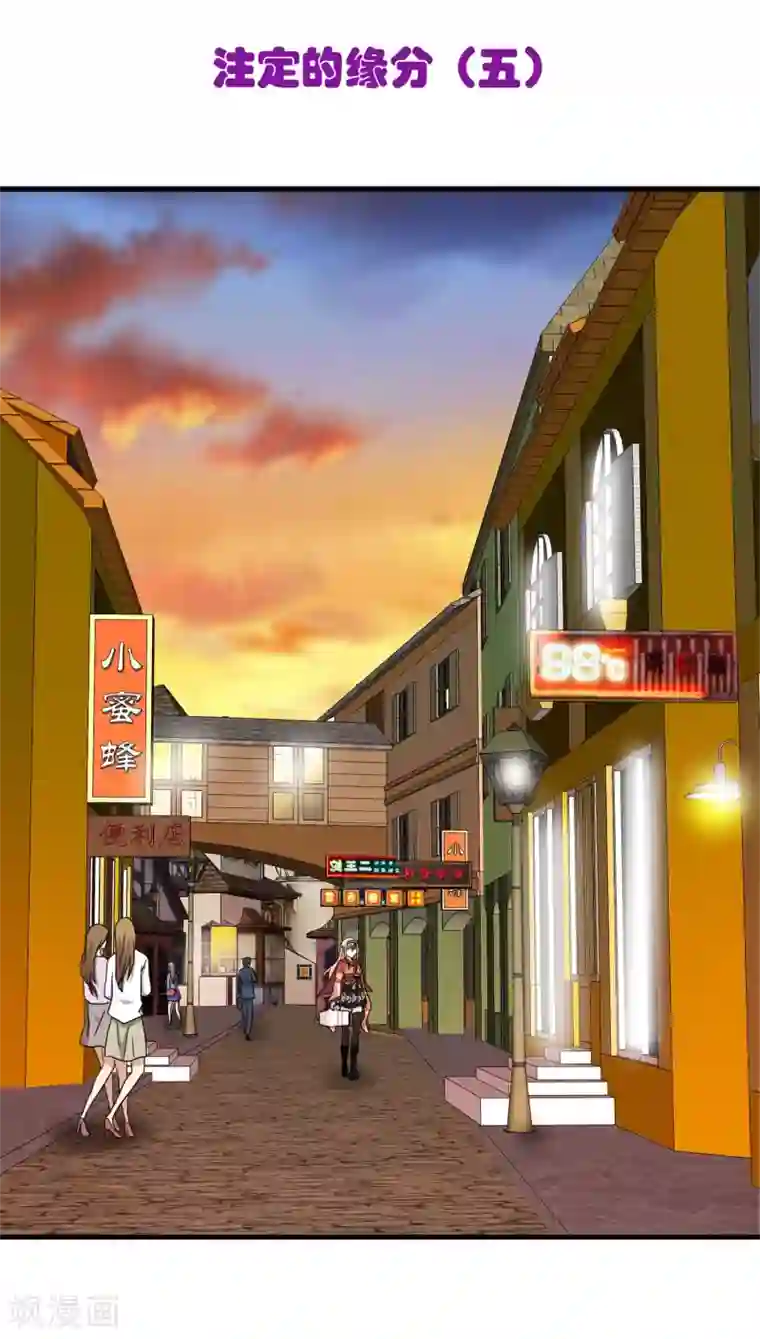 梦境：交错之影第40话 注定的缘分5