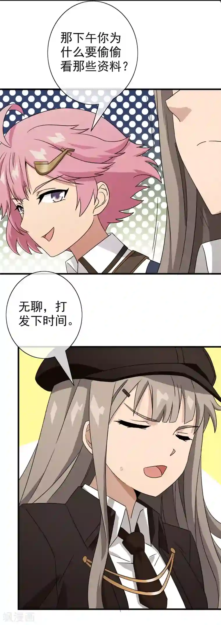 梦境：交错之影第40话 注定的缘分5