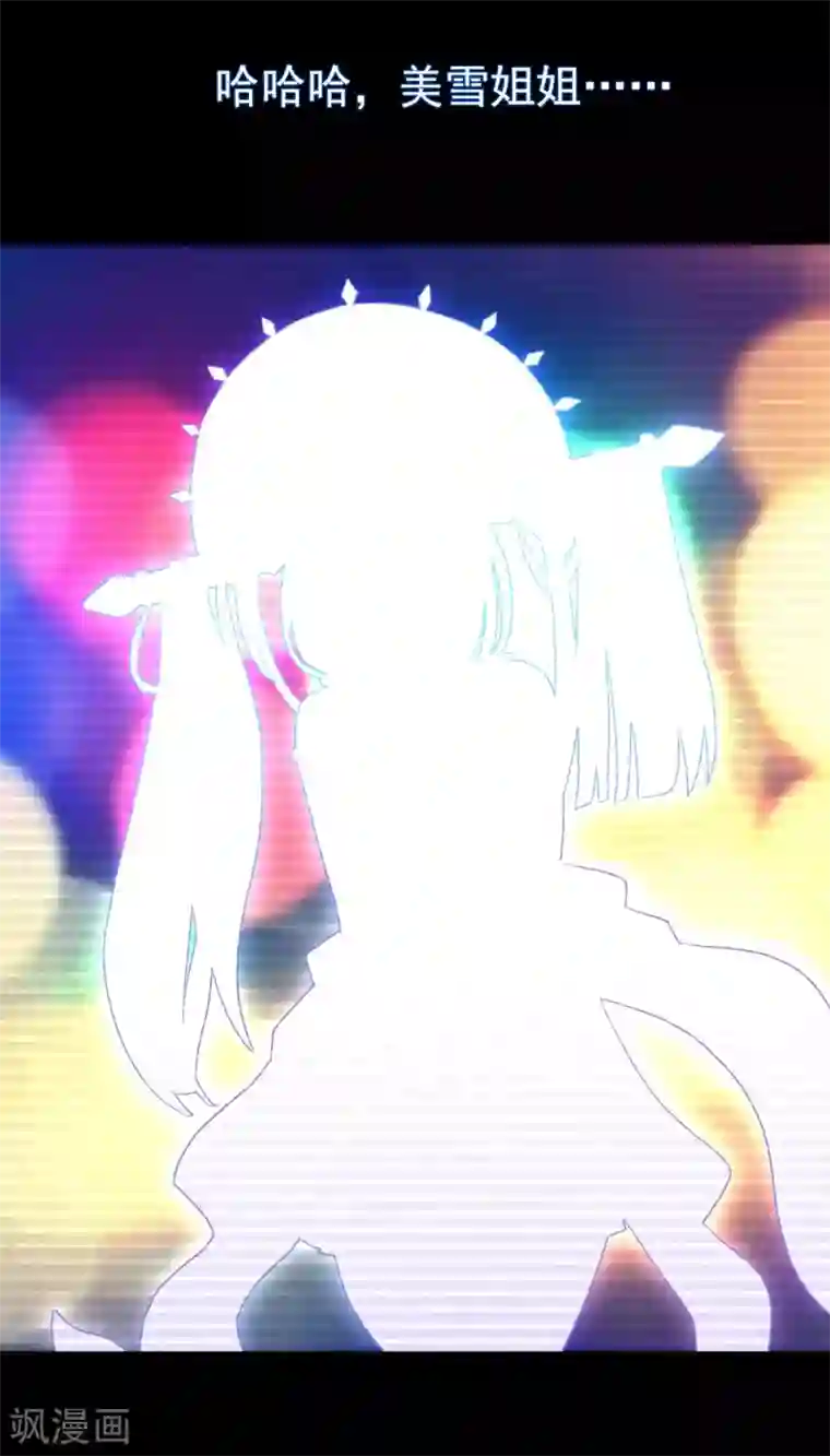 梦境：交错之影第40话 注定的缘分5