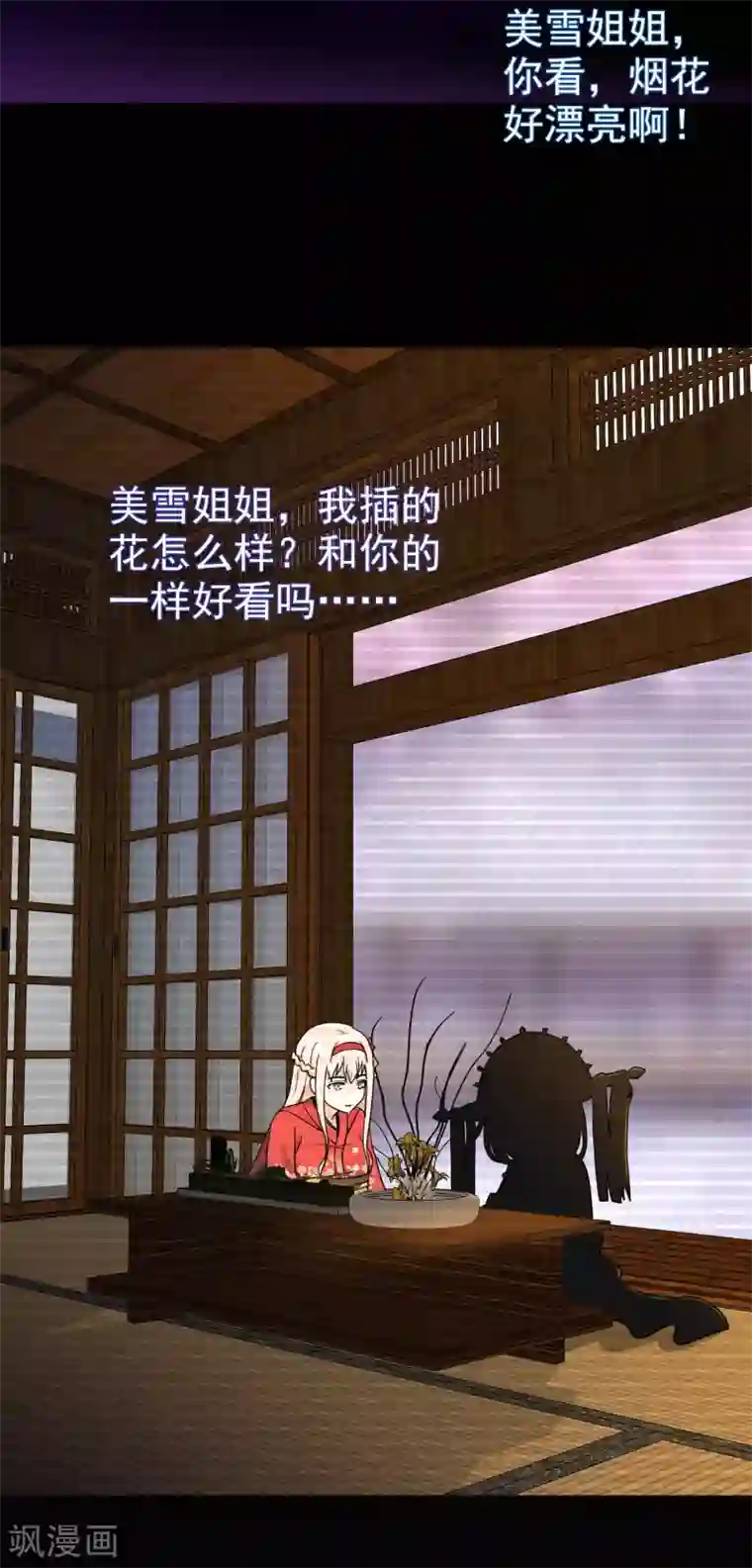 梦境：交错之影第40话 注定的缘分5