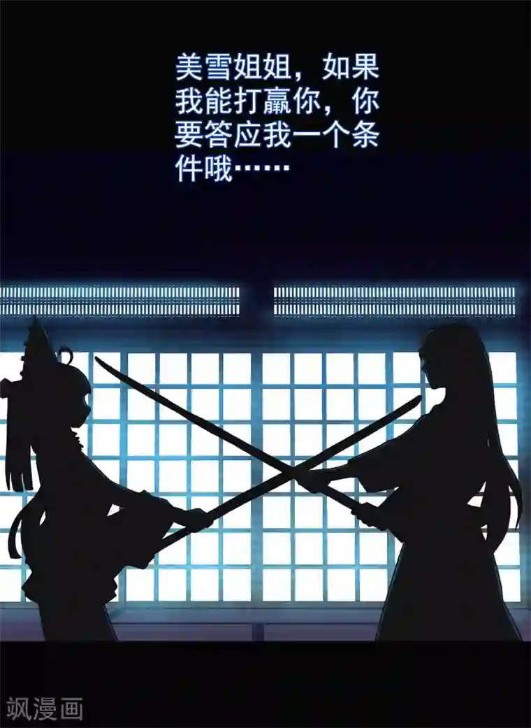 梦境：交错之影第40话 注定的缘分5