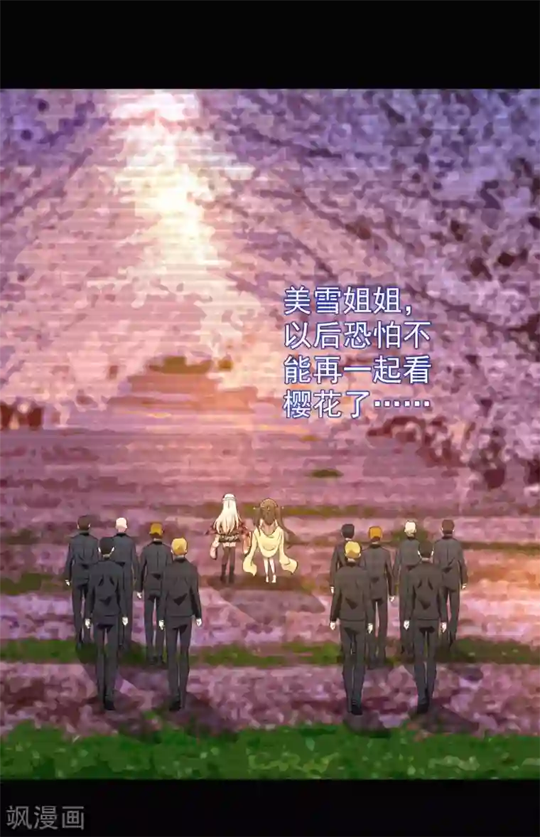 梦境：交错之影第40话 注定的缘分5