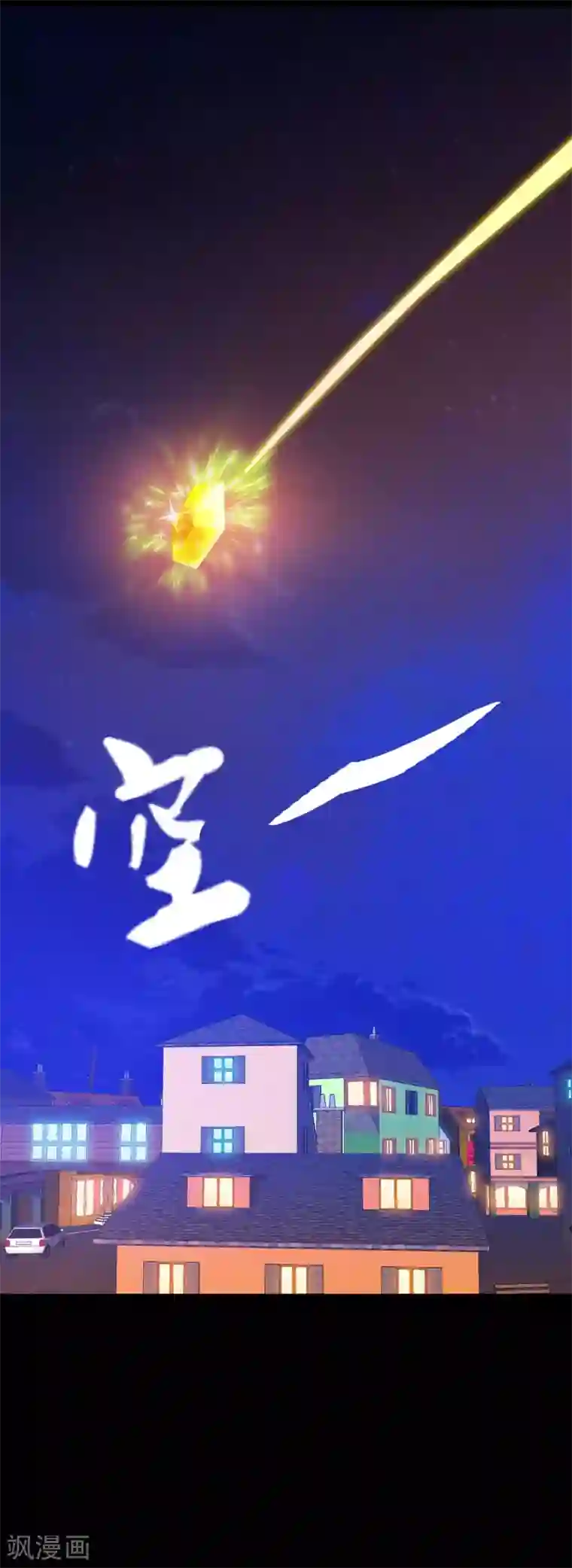 梦境：交错之影第40话 注定的缘分5