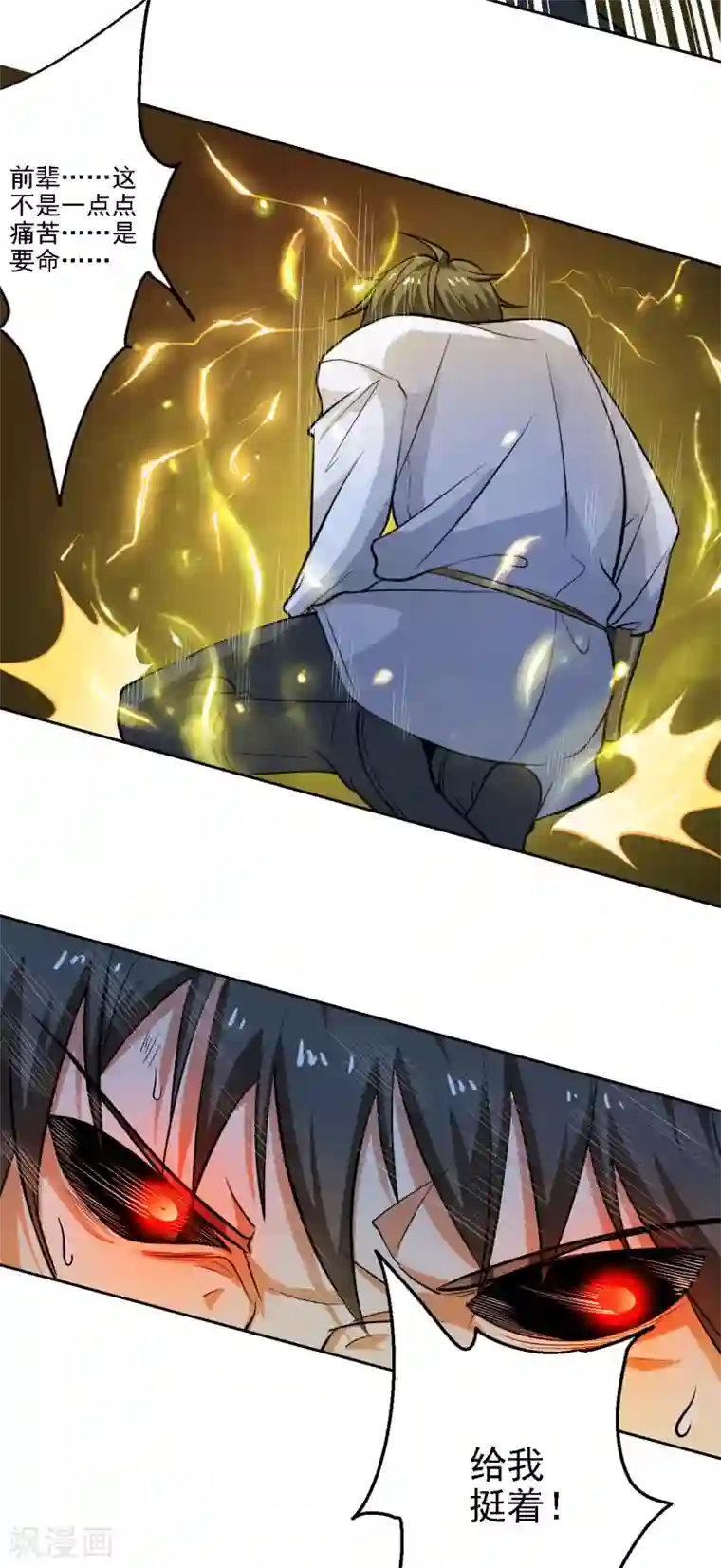 一剑独尊第99话 征服道则