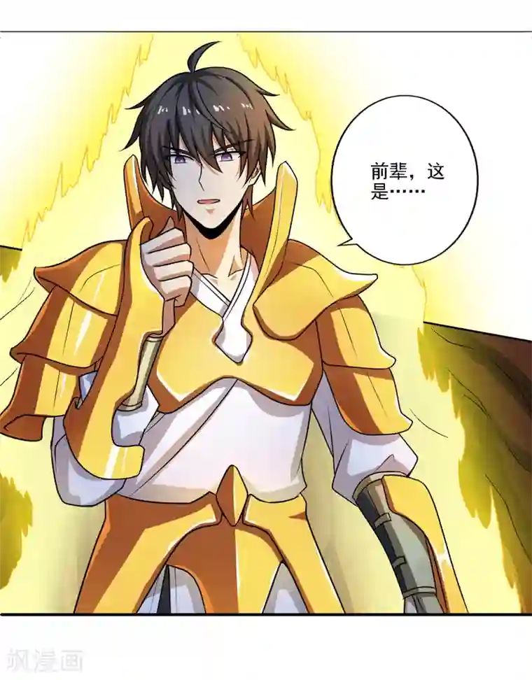 一剑独尊第100话 大地之力