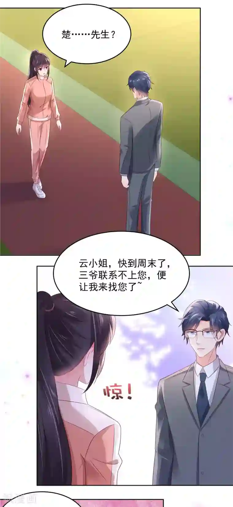 重生相逢：给你我的独家宠溺第54话 又被扔下车了