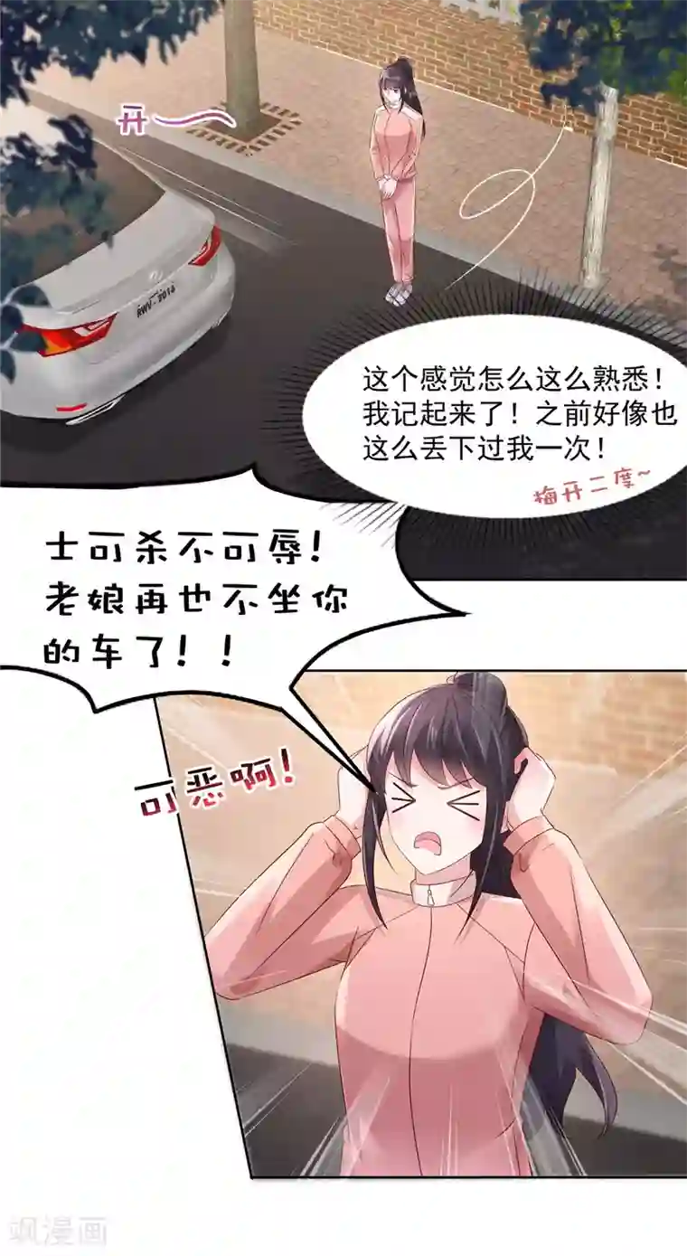 重生相逢：给你我的独家宠溺第54话 又被扔下车了