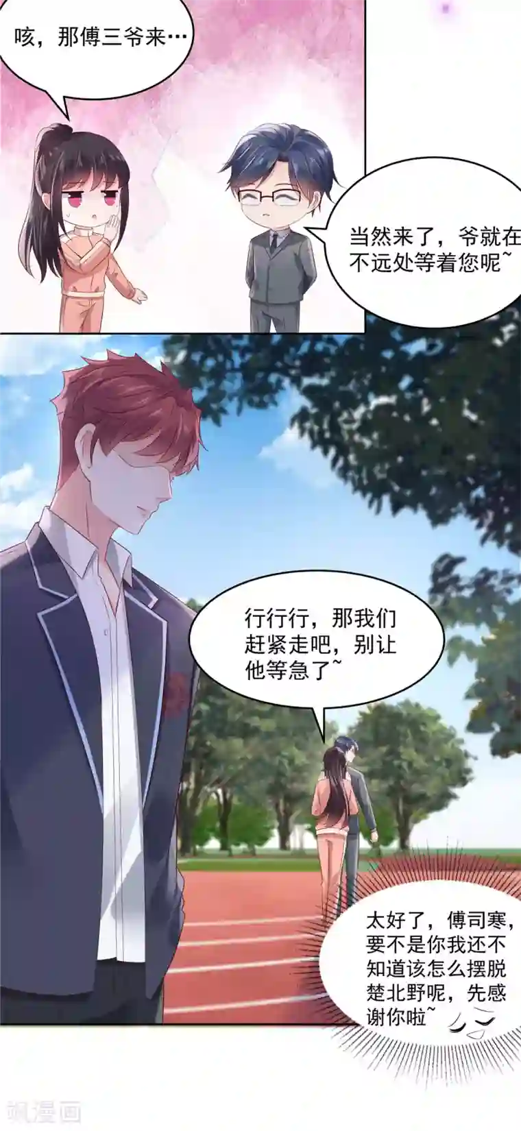 重生相逢：给你我的独家宠溺第54话 又被扔下车了