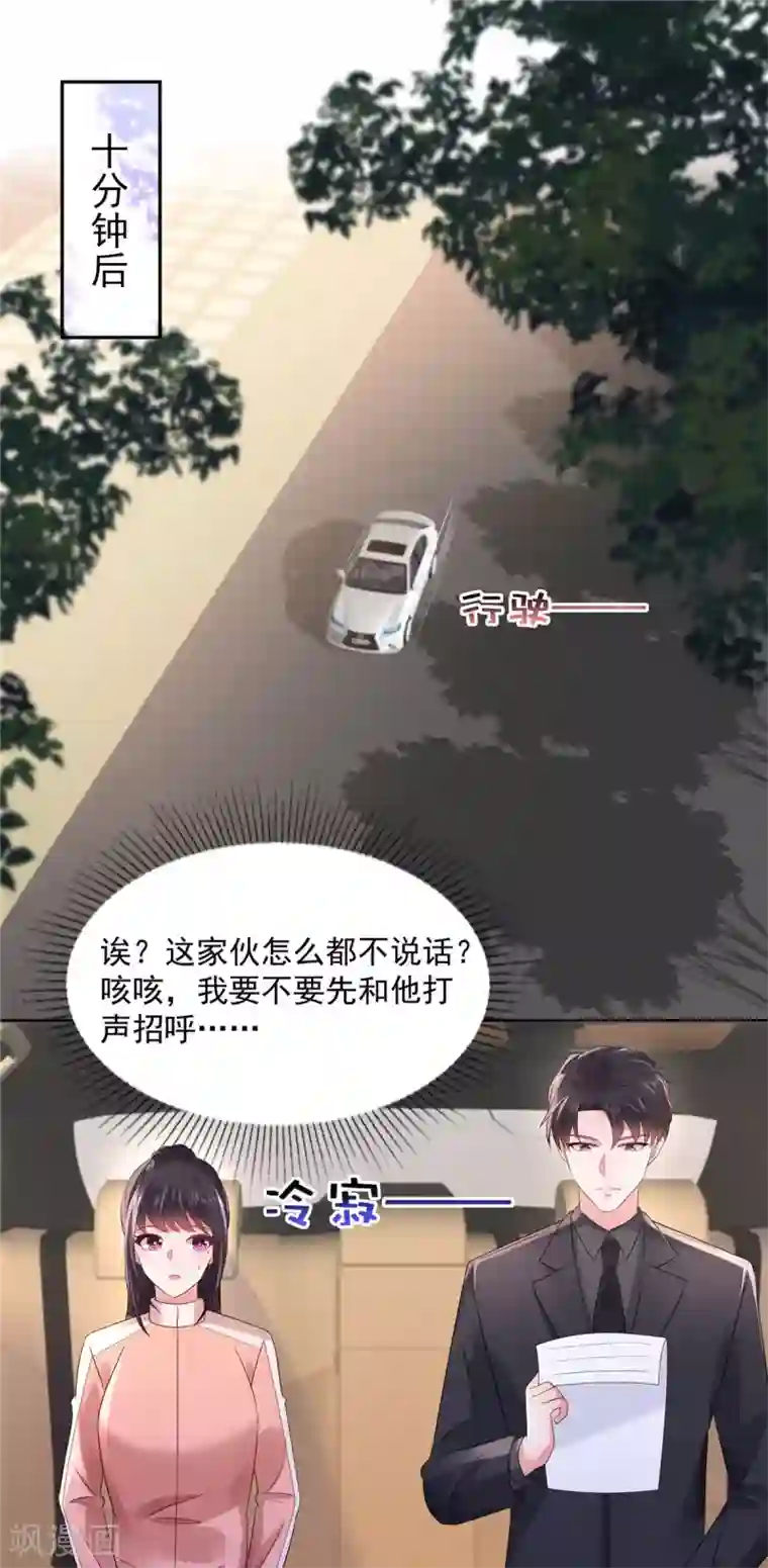 重生相逢：给你我的独家宠溺第54话 又被扔下车了