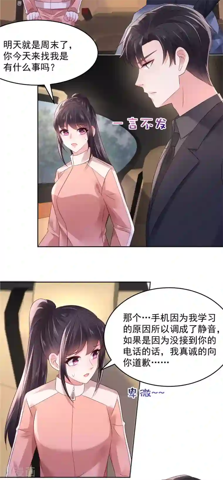 重生相逢：给你我的独家宠溺第54话 又被扔下车了