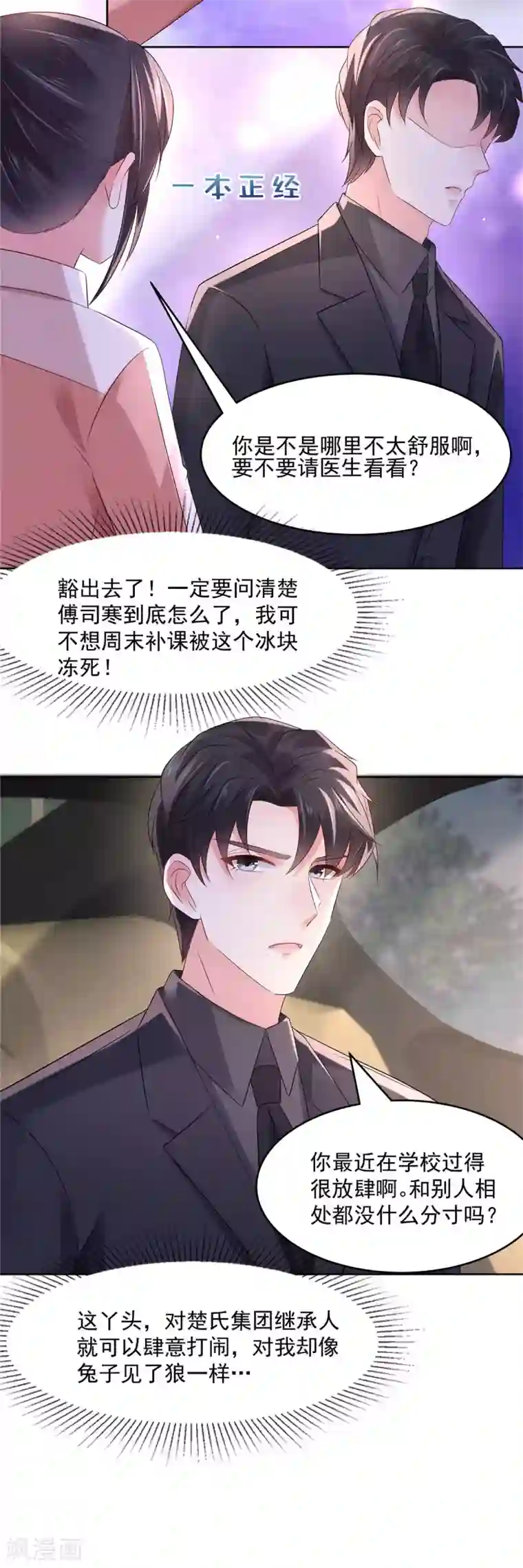 重生相逢：给你我的独家宠溺第54话 又被扔下车了