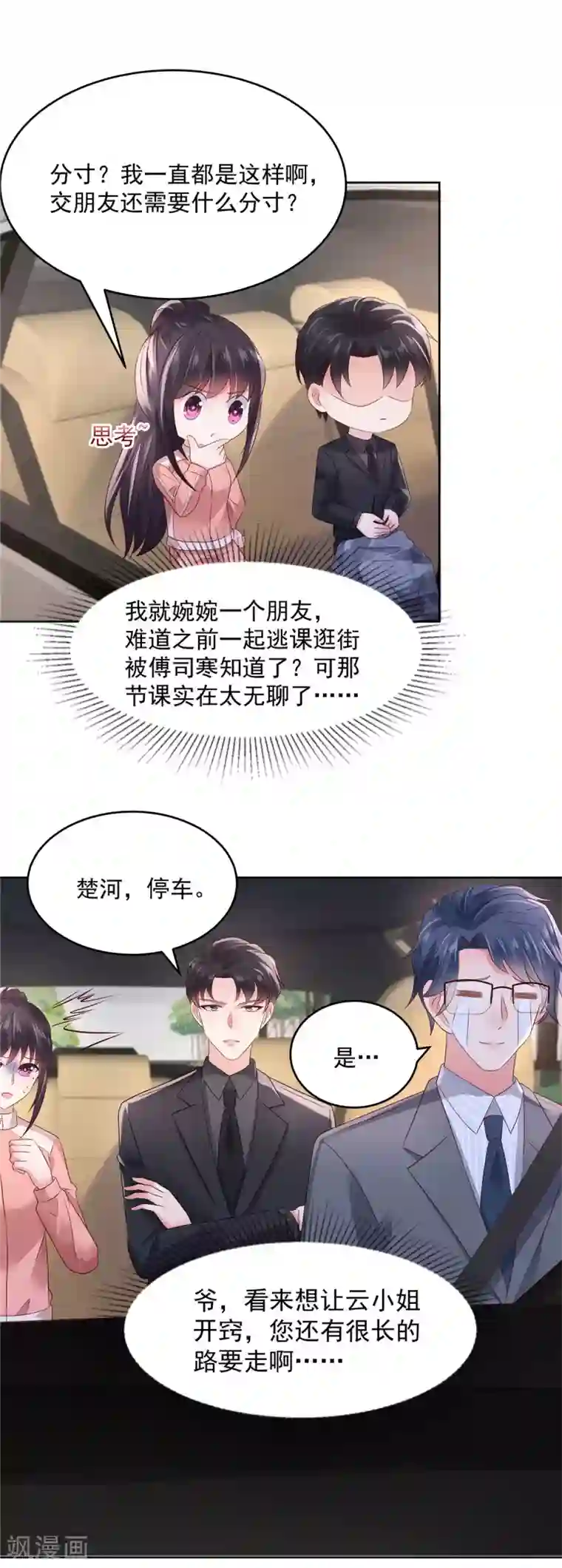 重生相逢：给你我的独家宠溺第54话 又被扔下车了