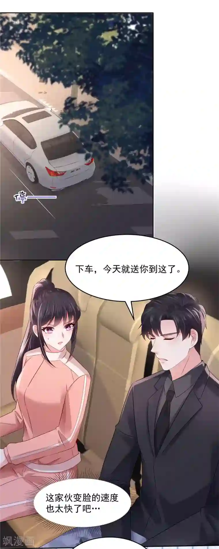 重生相逢：给你我的独家宠溺第54话 又被扔下车了