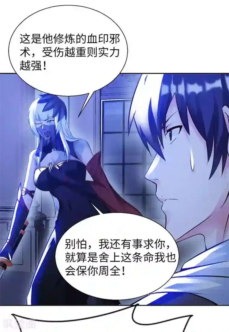 我的师傅是神仙第42话 制胜之道