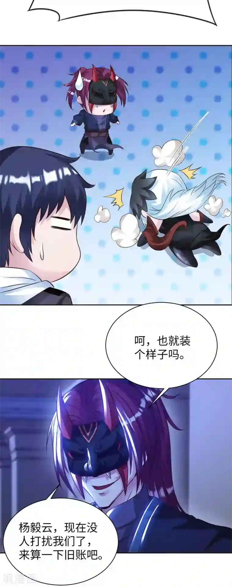 我的师傅是神仙第42话 制胜之道