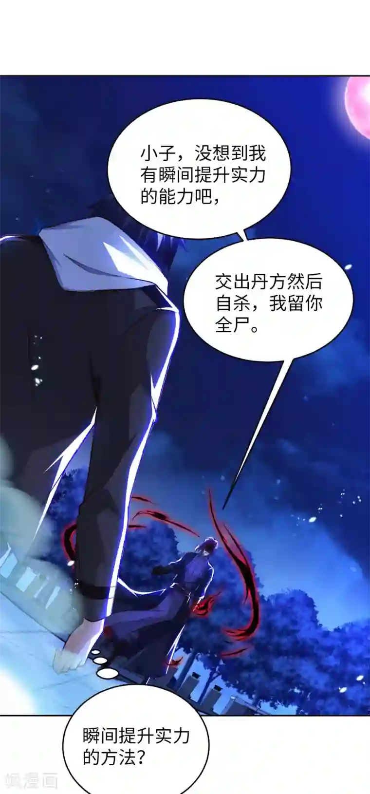 我的师傅是神仙第42话 制胜之道