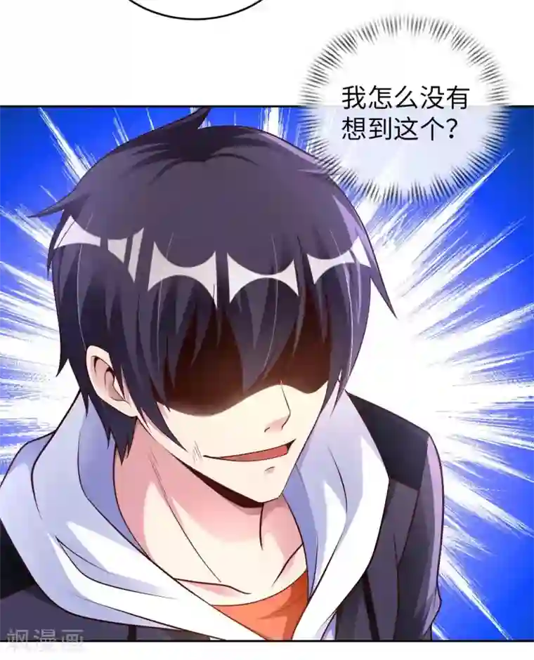 我的师傅是神仙第42话 制胜之道