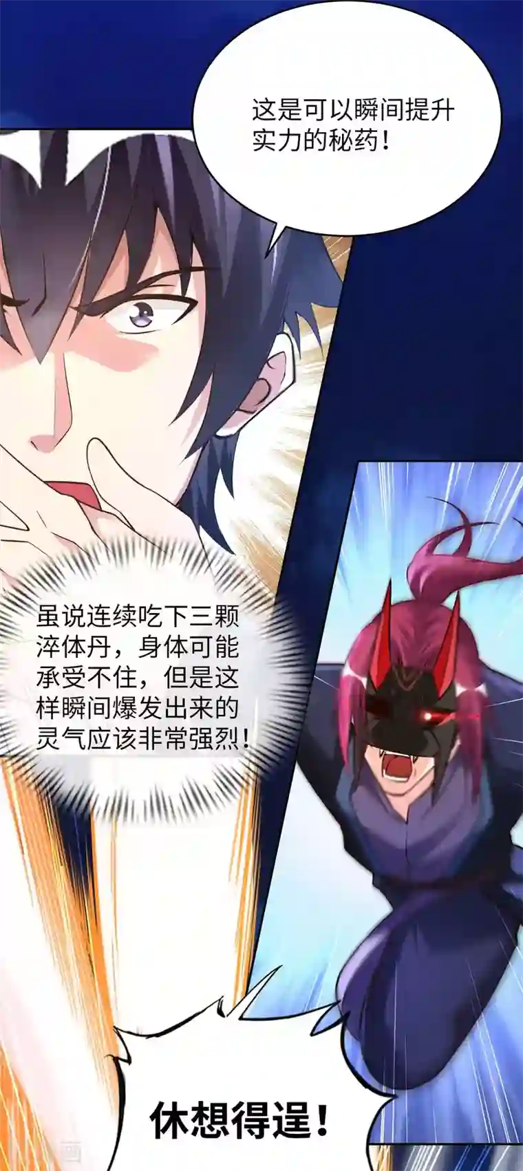 我的师傅是神仙第42话 制胜之道