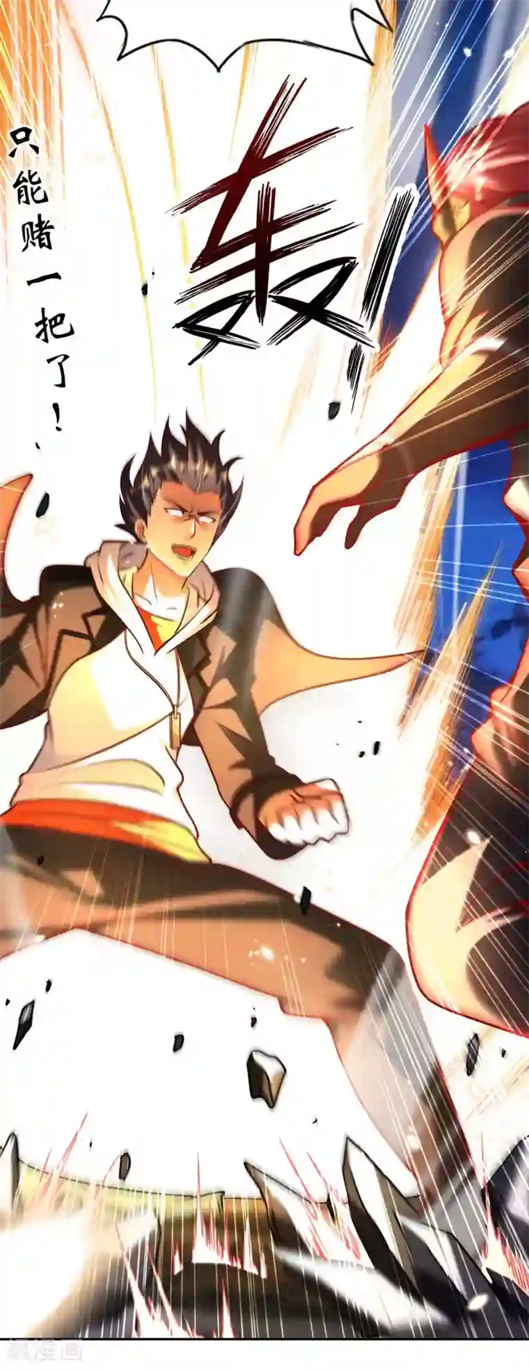 我的师傅是神仙第42话 制胜之道