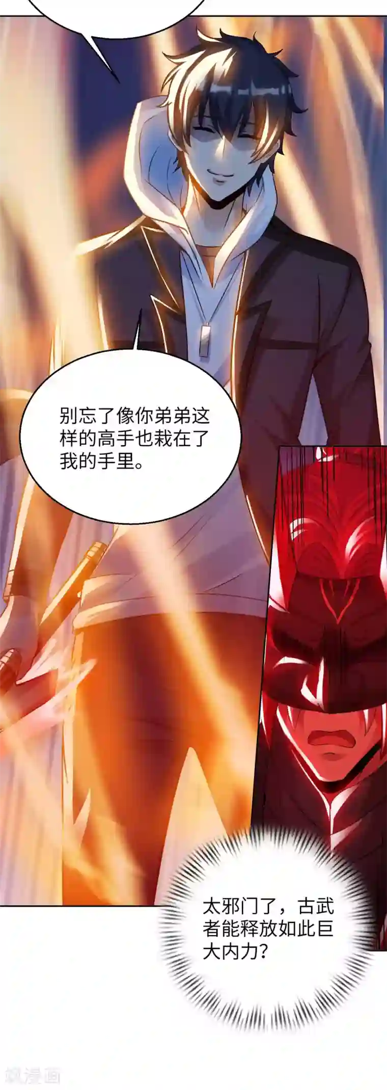 我的师傅是神仙第42话 制胜之道