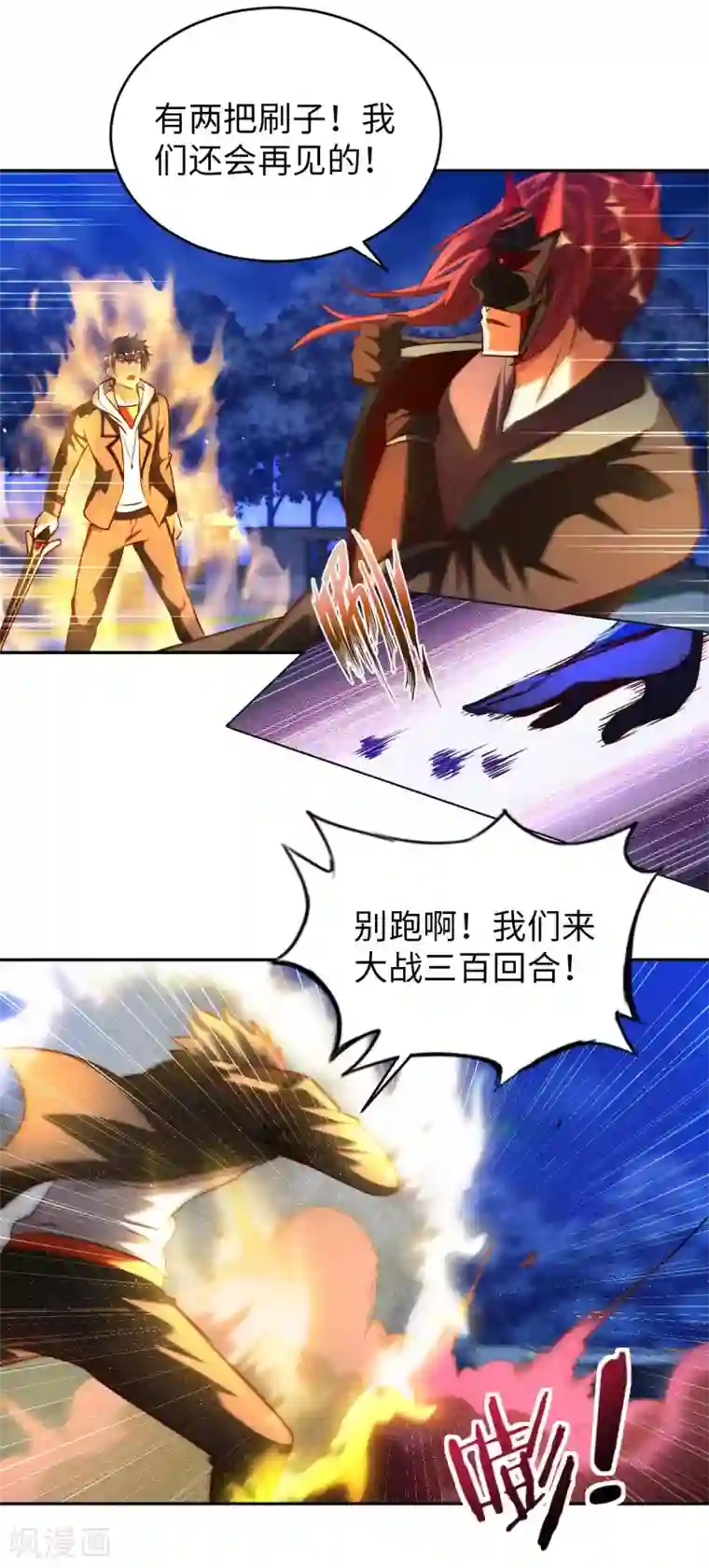 我的师傅是神仙第42话 制胜之道