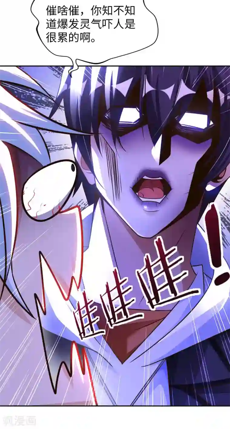 我的师傅是神仙第42话 制胜之道