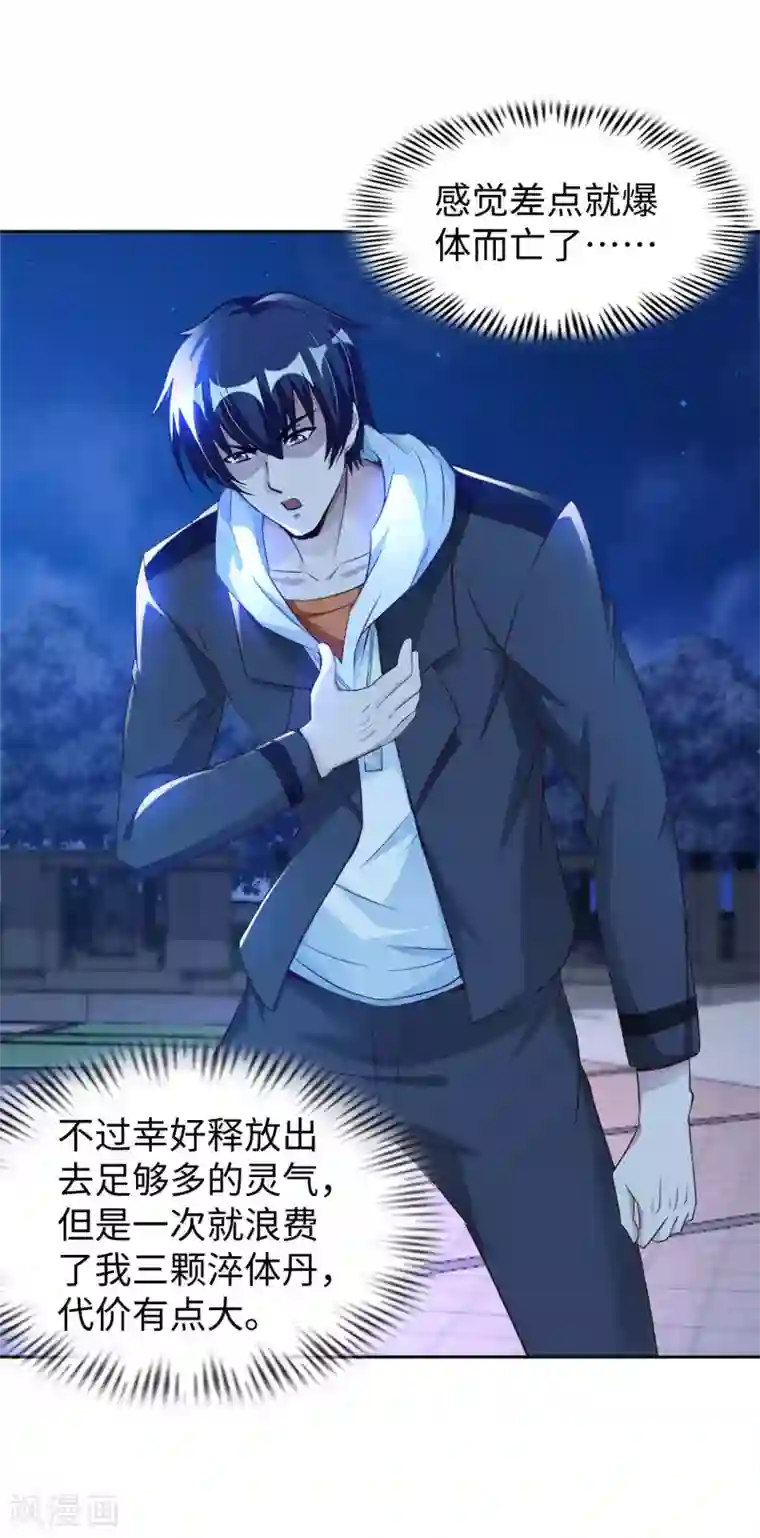 我的师傅是神仙第43话 难言之隐