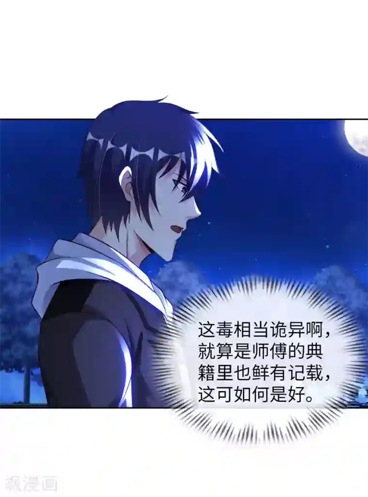 我的师傅是神仙第43话 难言之隐