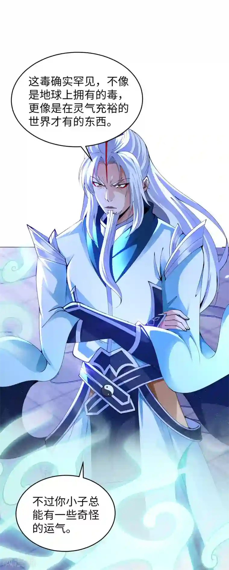 我的师傅是神仙第43话 难言之隐