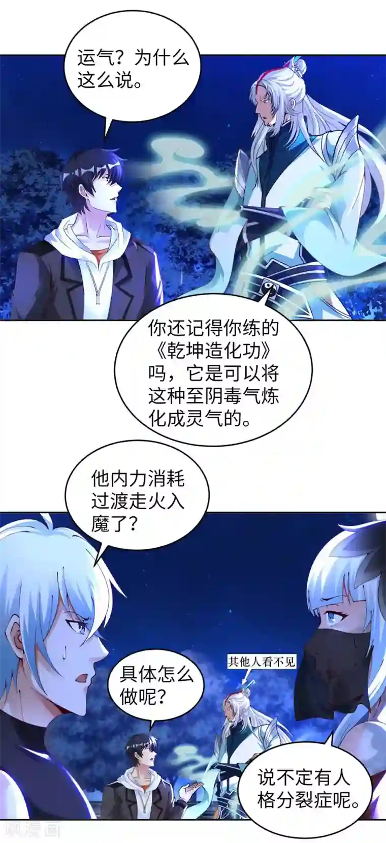 我的师傅是神仙第43话 难言之隐