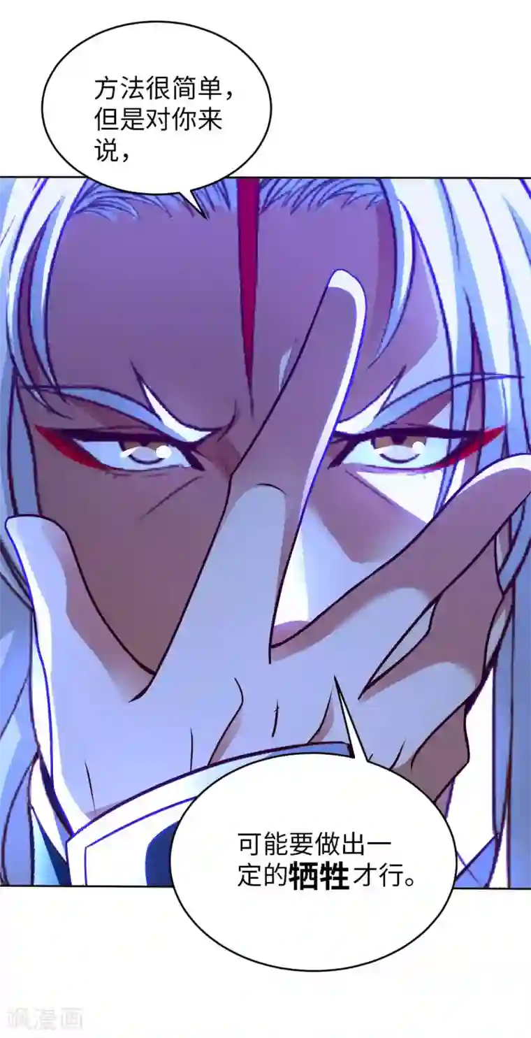 我的师傅是神仙第43话 难言之隐