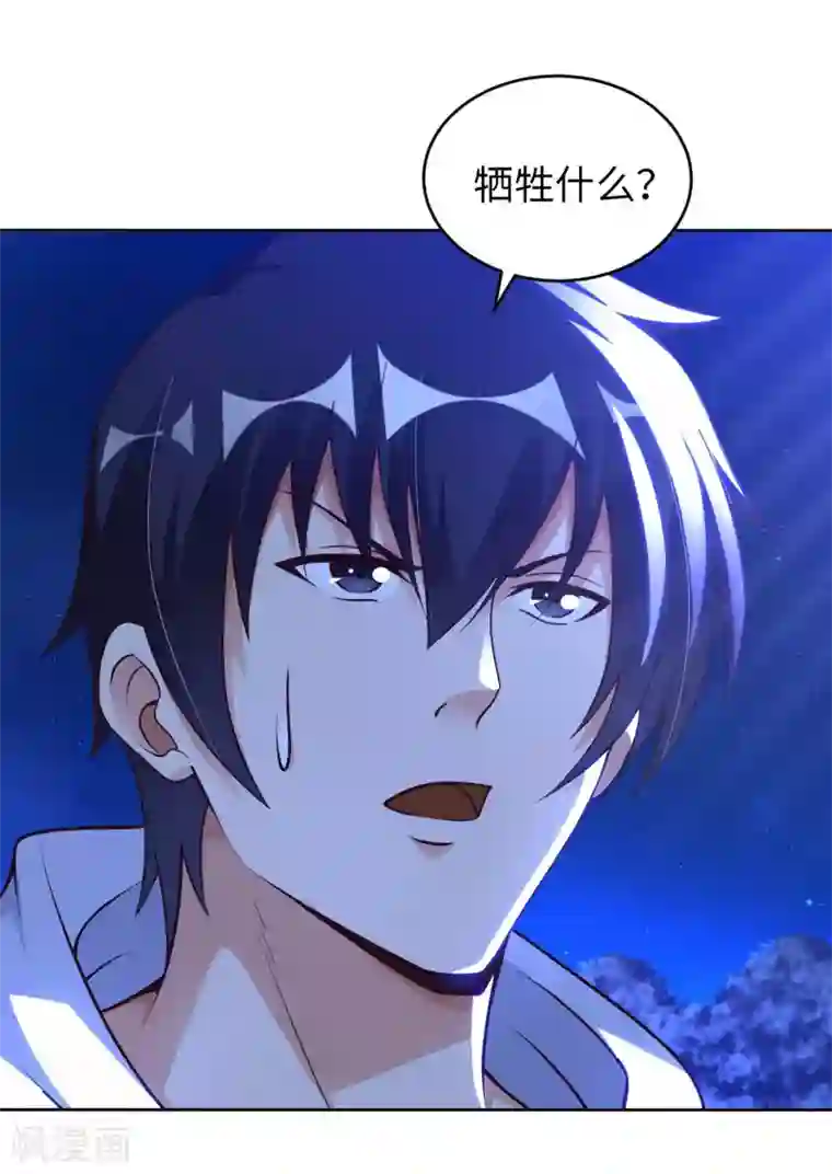 我的师傅是神仙第43话 难言之隐