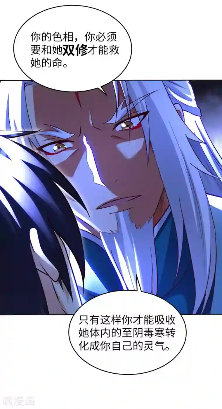 我的师傅是神仙第43话 难言之隐