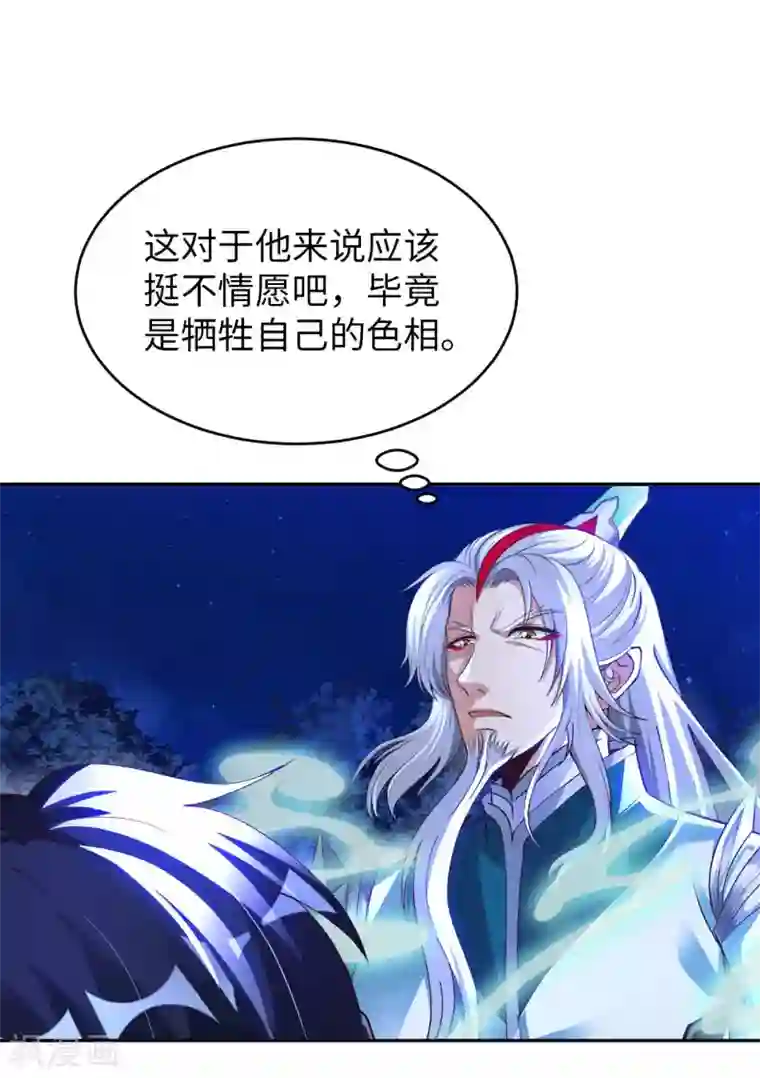我的师傅是神仙第43话 难言之隐