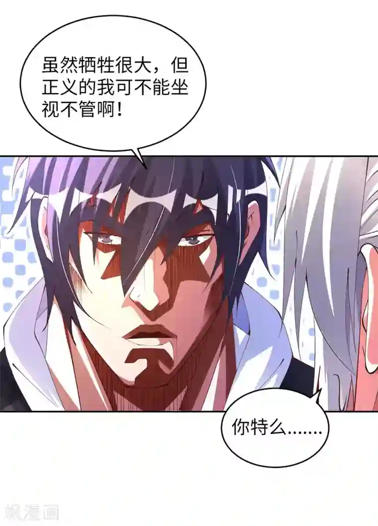 我的师傅是神仙第43话 难言之隐