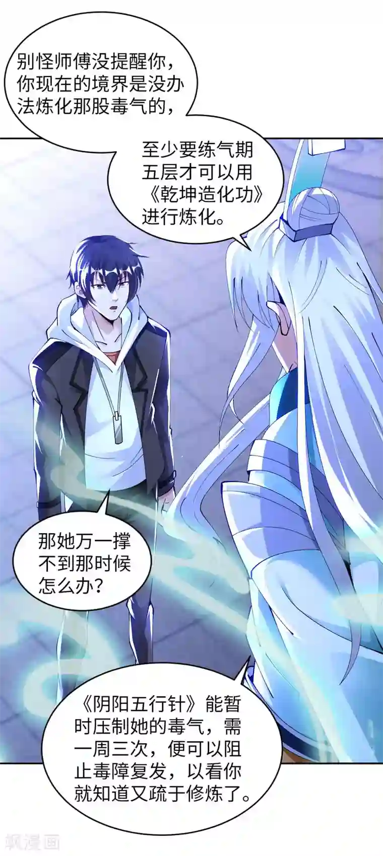 我的师傅是神仙第43话 难言之隐