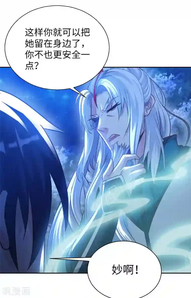 我的师傅是神仙第43话 难言之隐