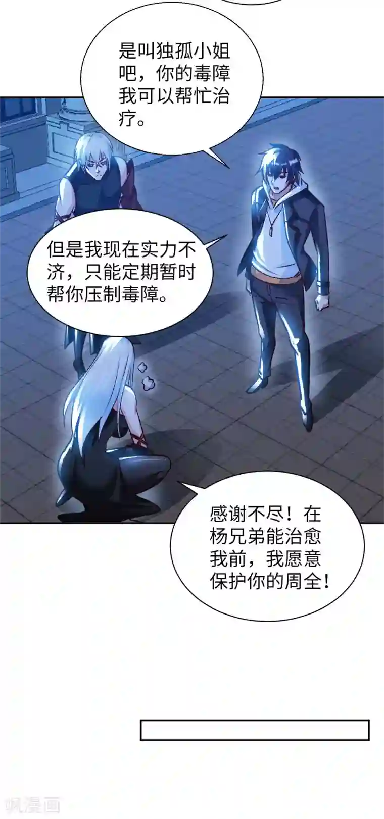 我的师傅是神仙第43话 难言之隐