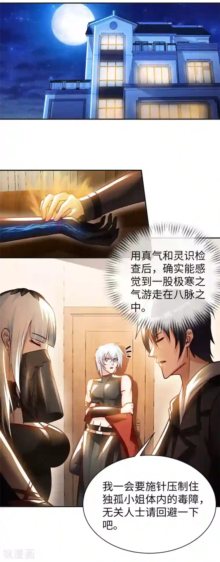 我的师傅是神仙第43话 难言之隐