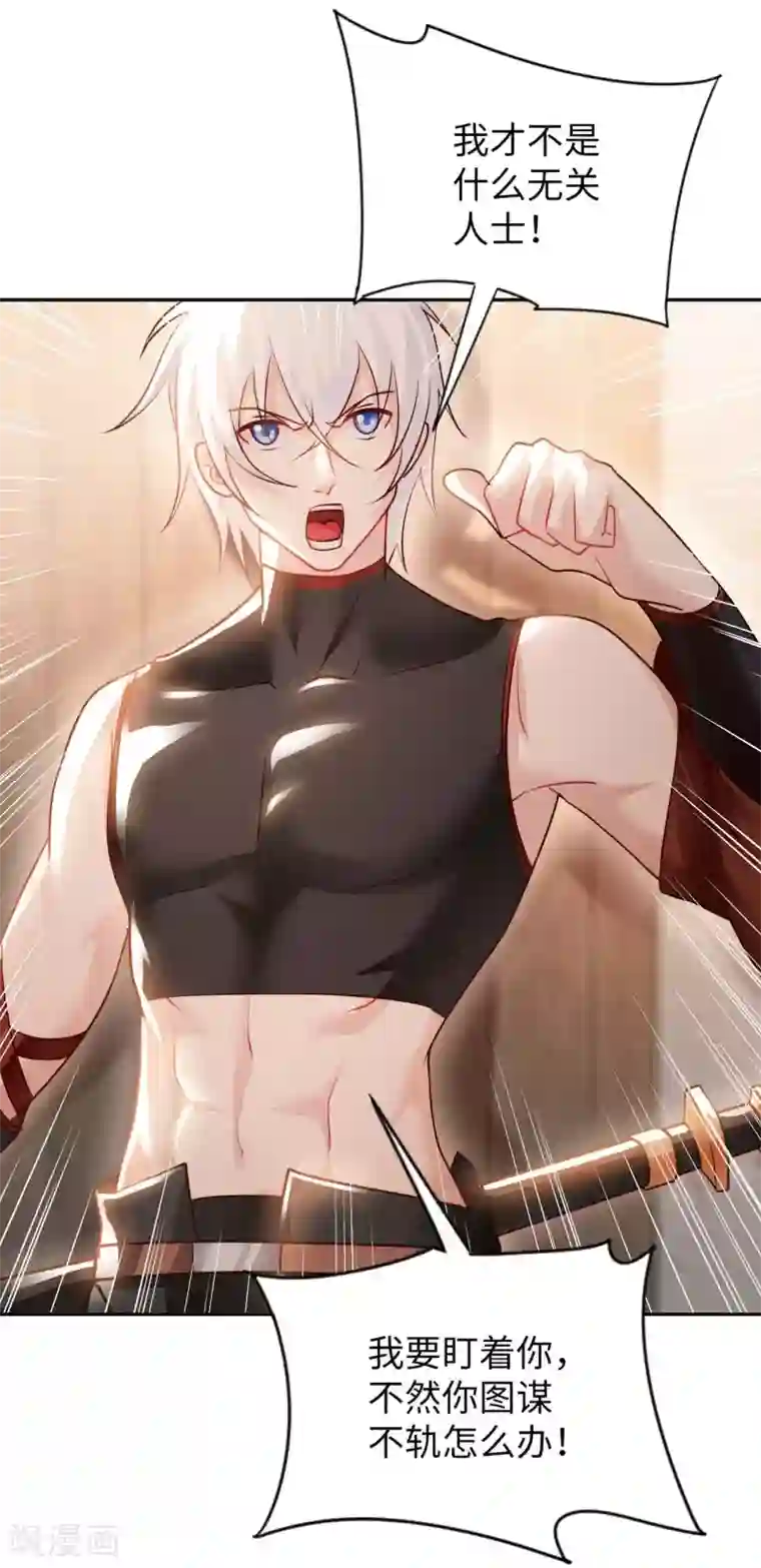 我的师傅是神仙第43话 难言之隐