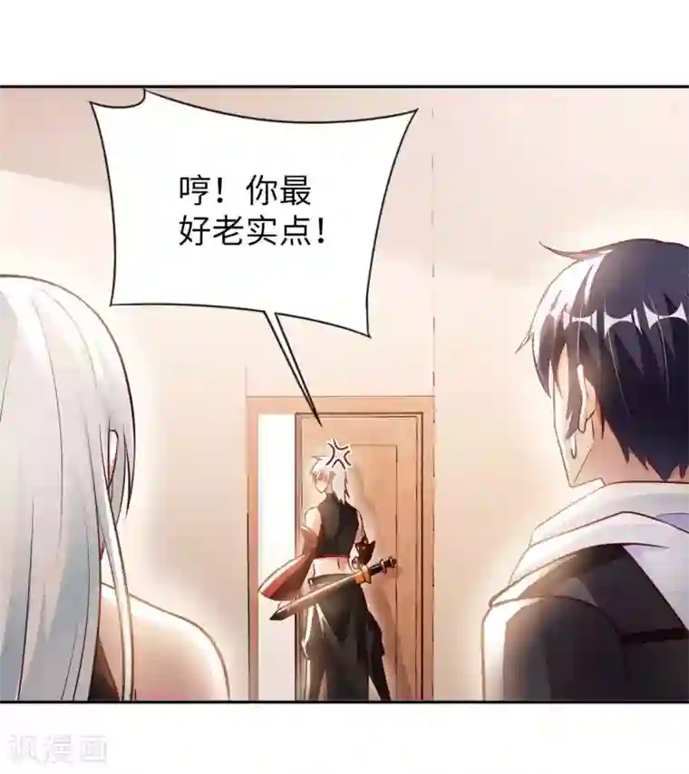 我的师傅是神仙第43话 难言之隐