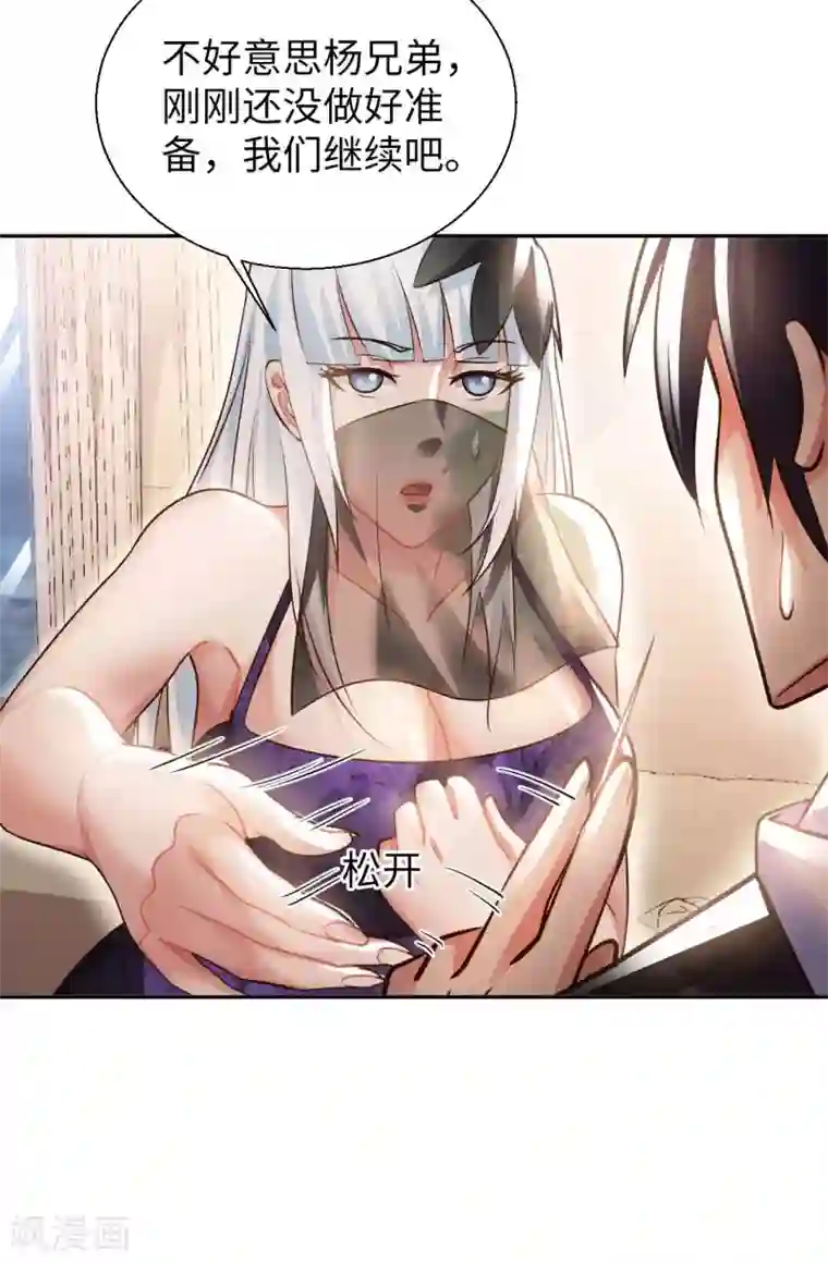 我的师傅是神仙第43话 难言之隐