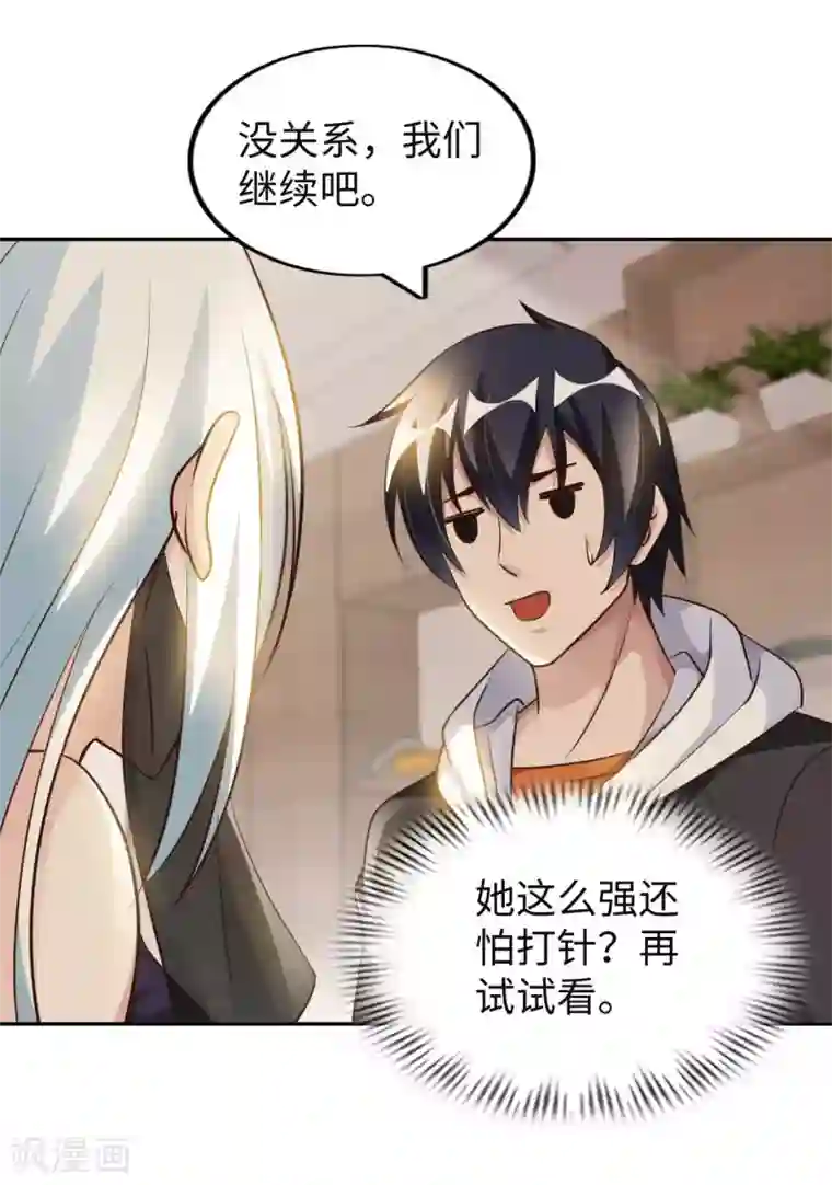 我的师傅是神仙第43话 难言之隐