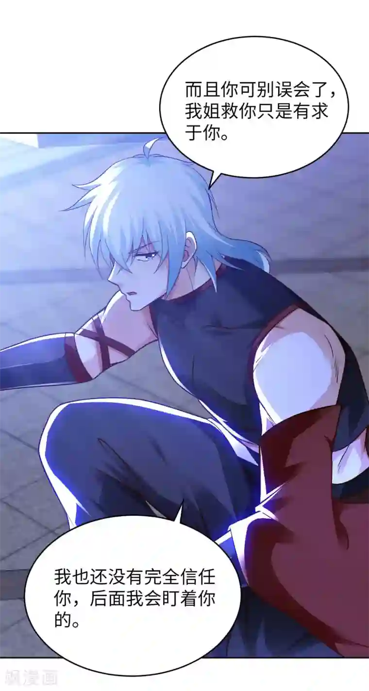 我的师傅是神仙第43话 难言之隐