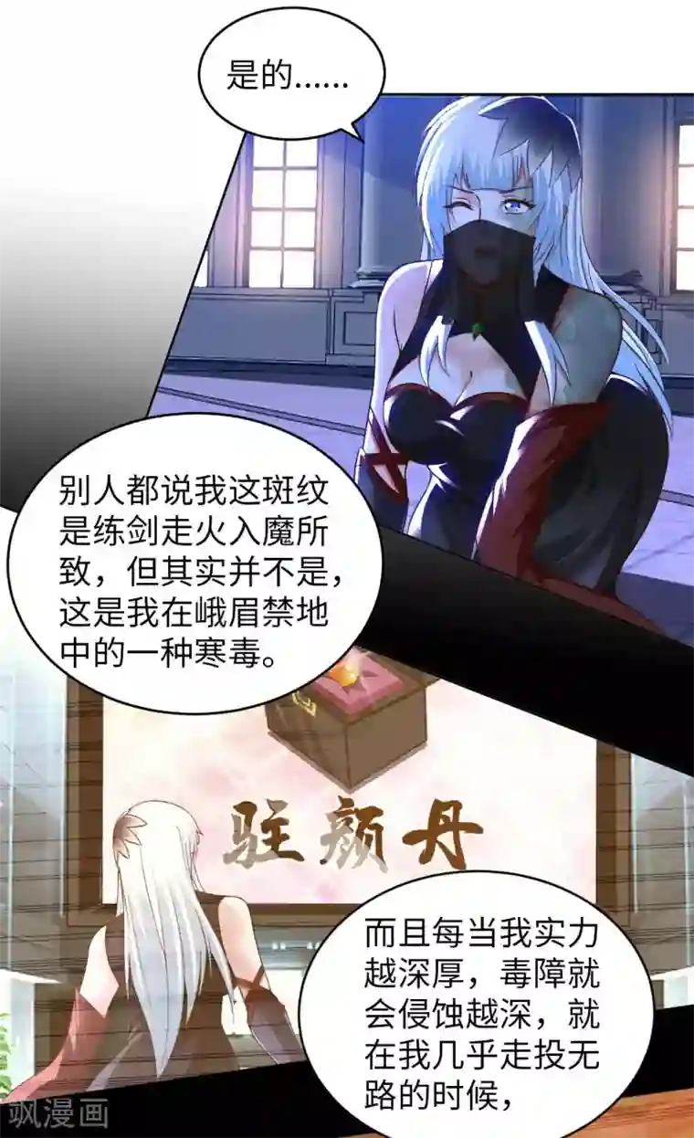 我的师傅是神仙第43话 难言之隐