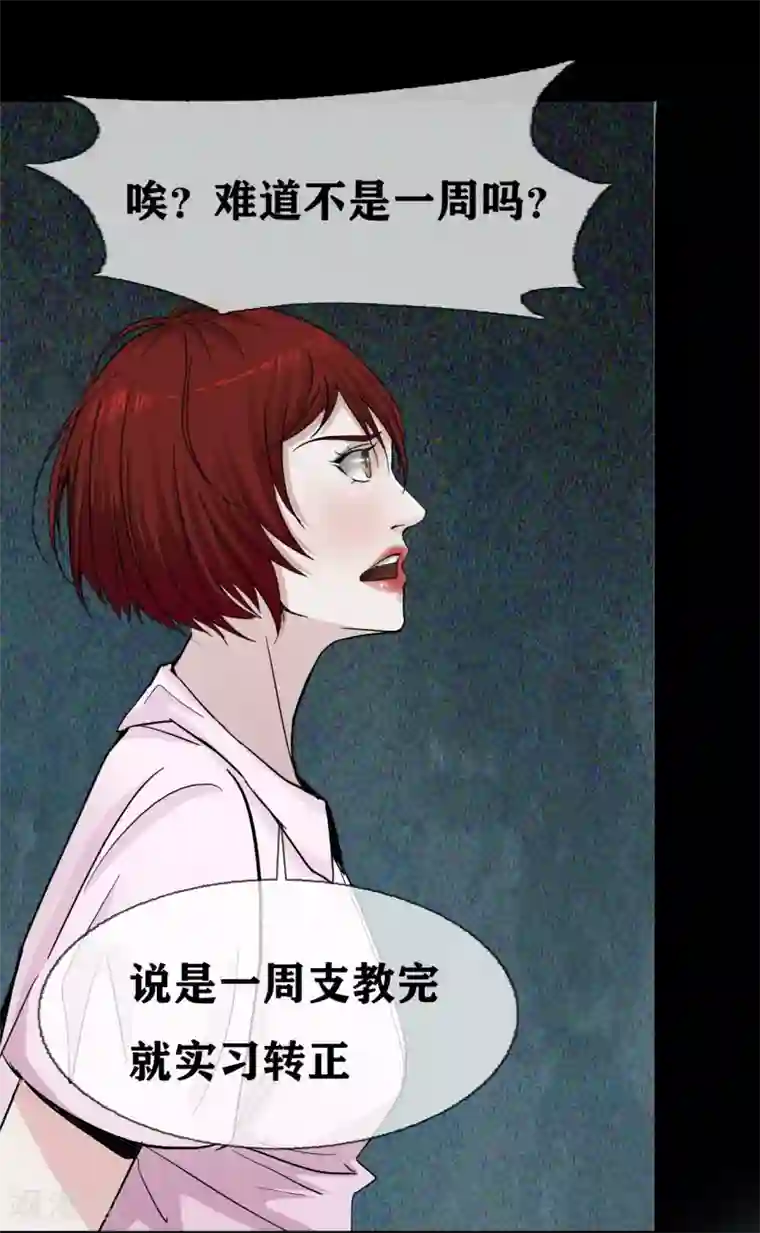 幽冥补习班第24话 Disappear