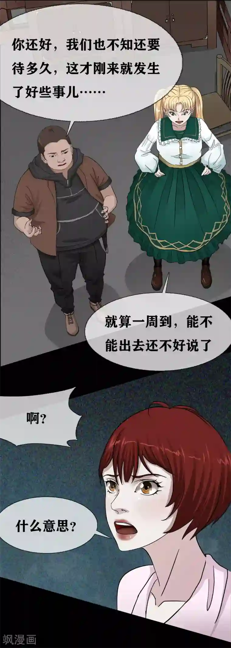 幽冥补习班第24话 Disappear