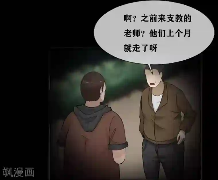 幽冥补习班第24话 Disappear