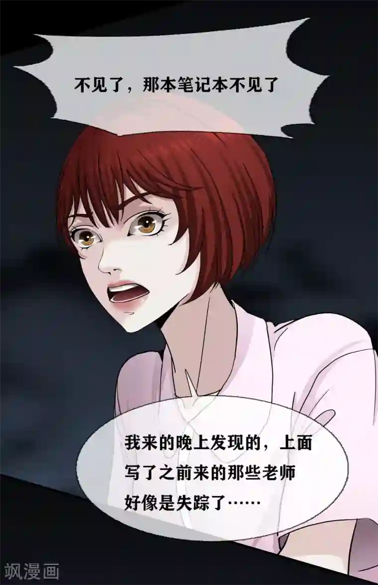 幽冥补习班第24话 Disappear