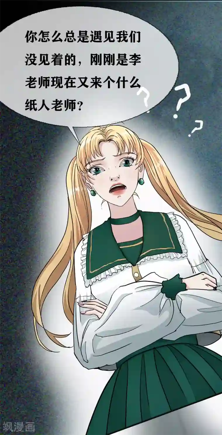 幽冥补习班第24话 Disappear